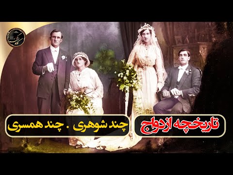 ازدواج چند همسری